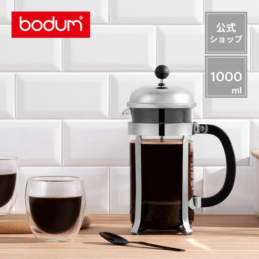 Official Bodum 1litre chrome-frame Chambord serving scene; cups and coffee are props.